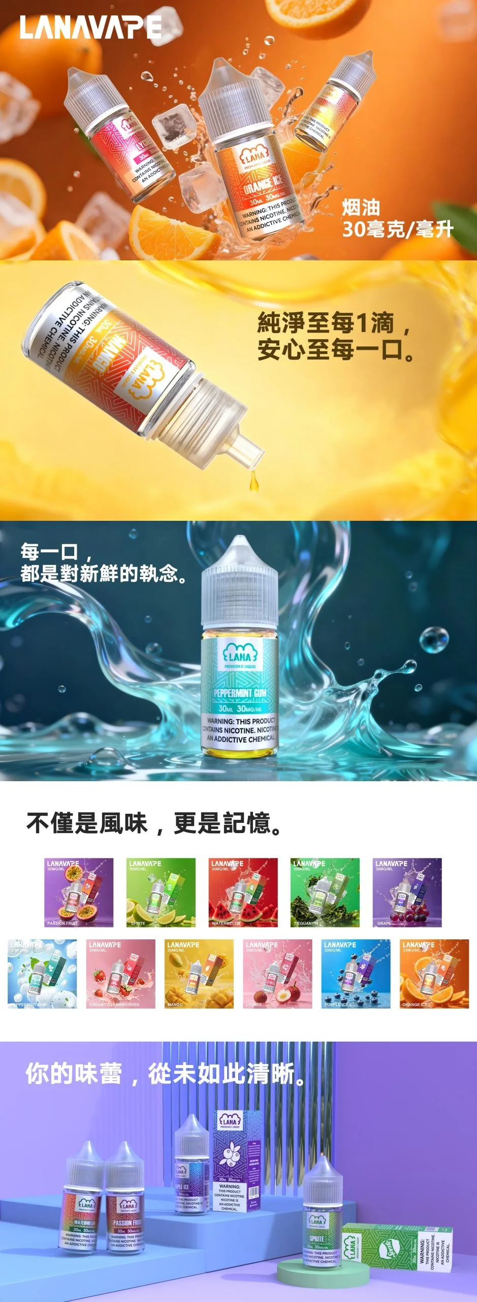 LANA煙油30ml尼古丁鹽系列全系列日常口糧包裝外觀