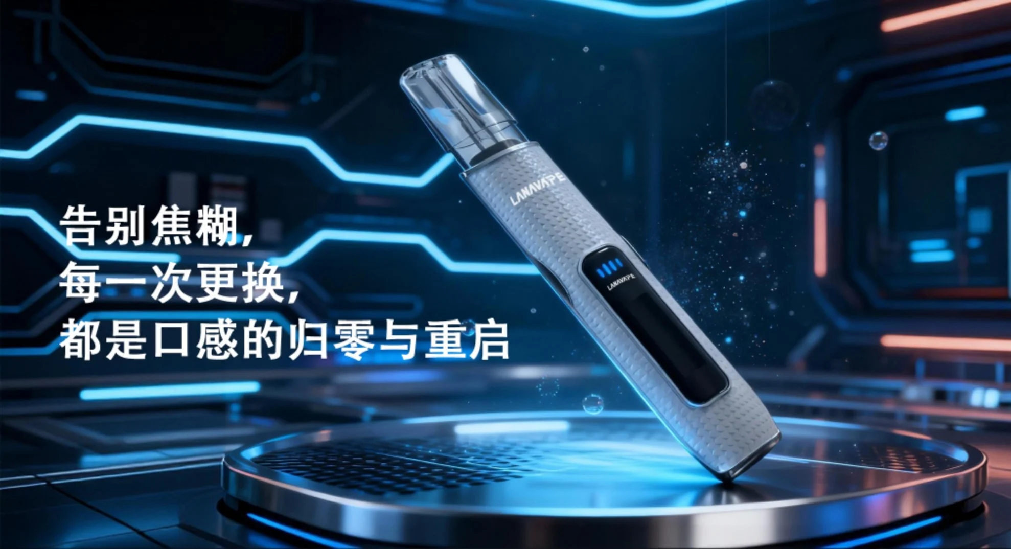 LANA AIR 1 台灣現貨旗艦款智慧電子煙桿限時活動宣傳Banner