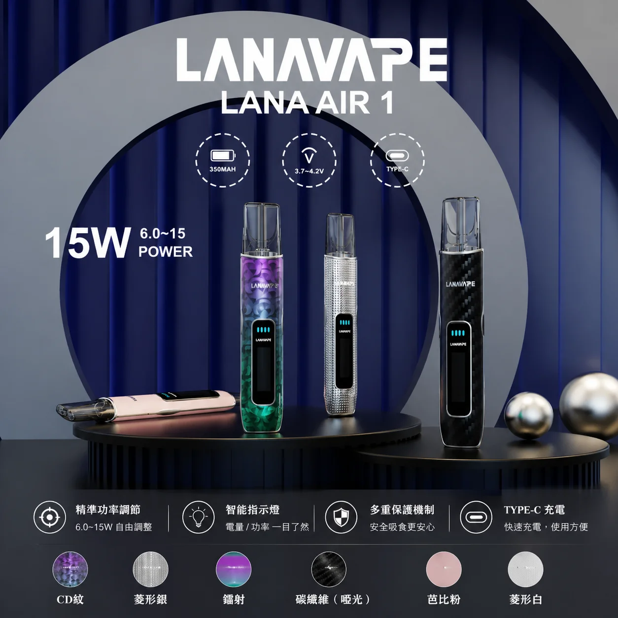 LANA AIR 主機 | 6-15W功率可調 · 智能螢幕 | 通用一代煙彈